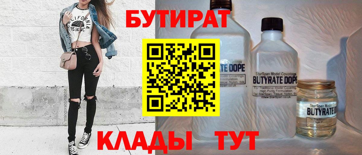 Троицк  Бутират GHB  Вход с VPN 