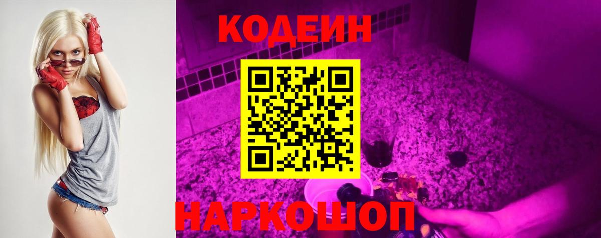 Кодеиновый сироп Lean напиток Lean (лин) Троицк