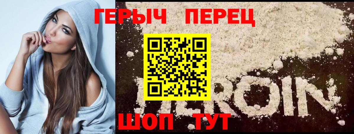 ГЕРОИН хмурый Троицк
