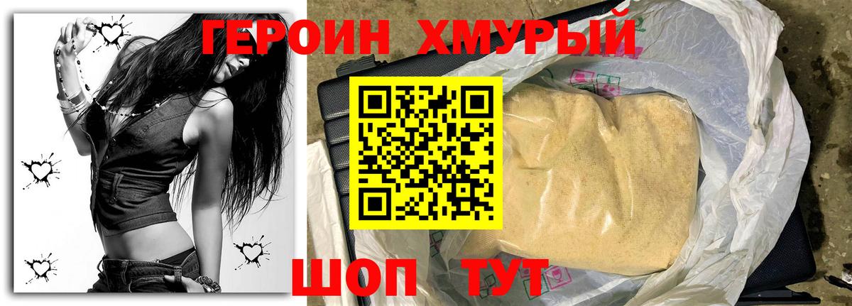Героин  Вход с VPN  Троицк  Героин VHQ 
