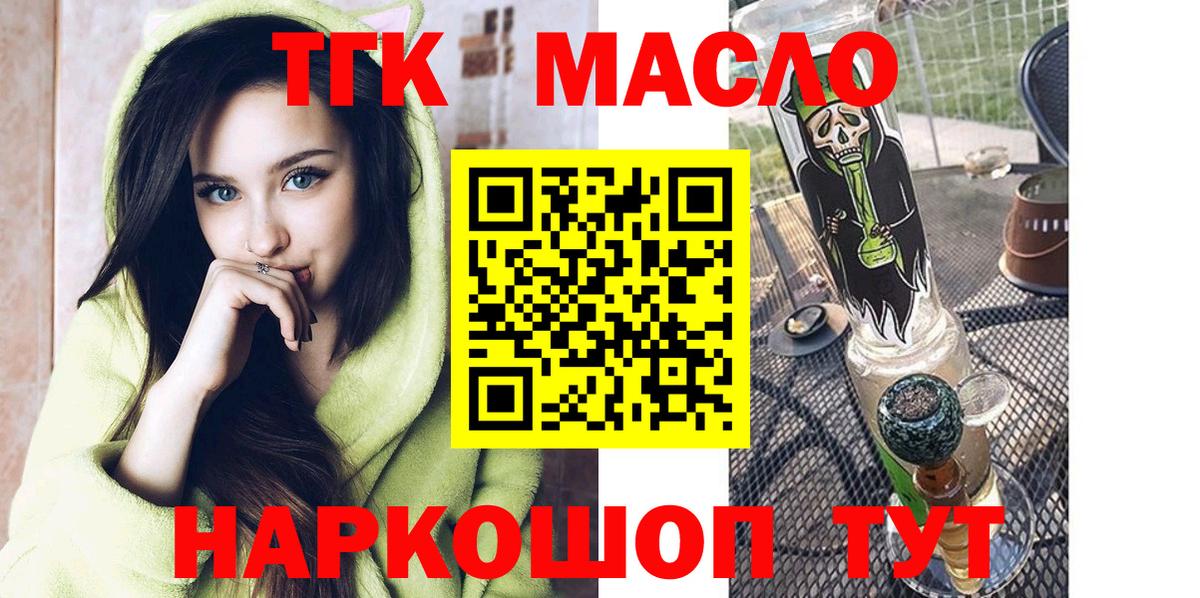 Дистиллят ТГК вейп с тгк Троицк